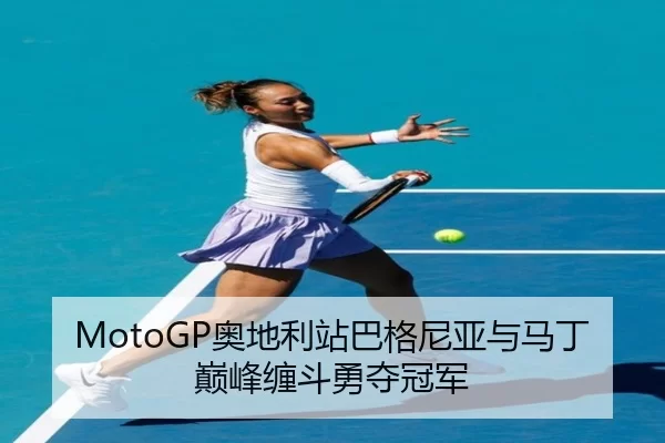 ao-di-li-zhan-ba-ge-ni-ya-yu-ma-ding-dian-feng-chan-dou-yong-duo-guan-jun-3-767.jpg