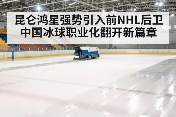 ice hockey arena