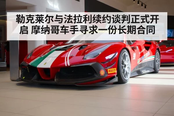 Ferrari race car